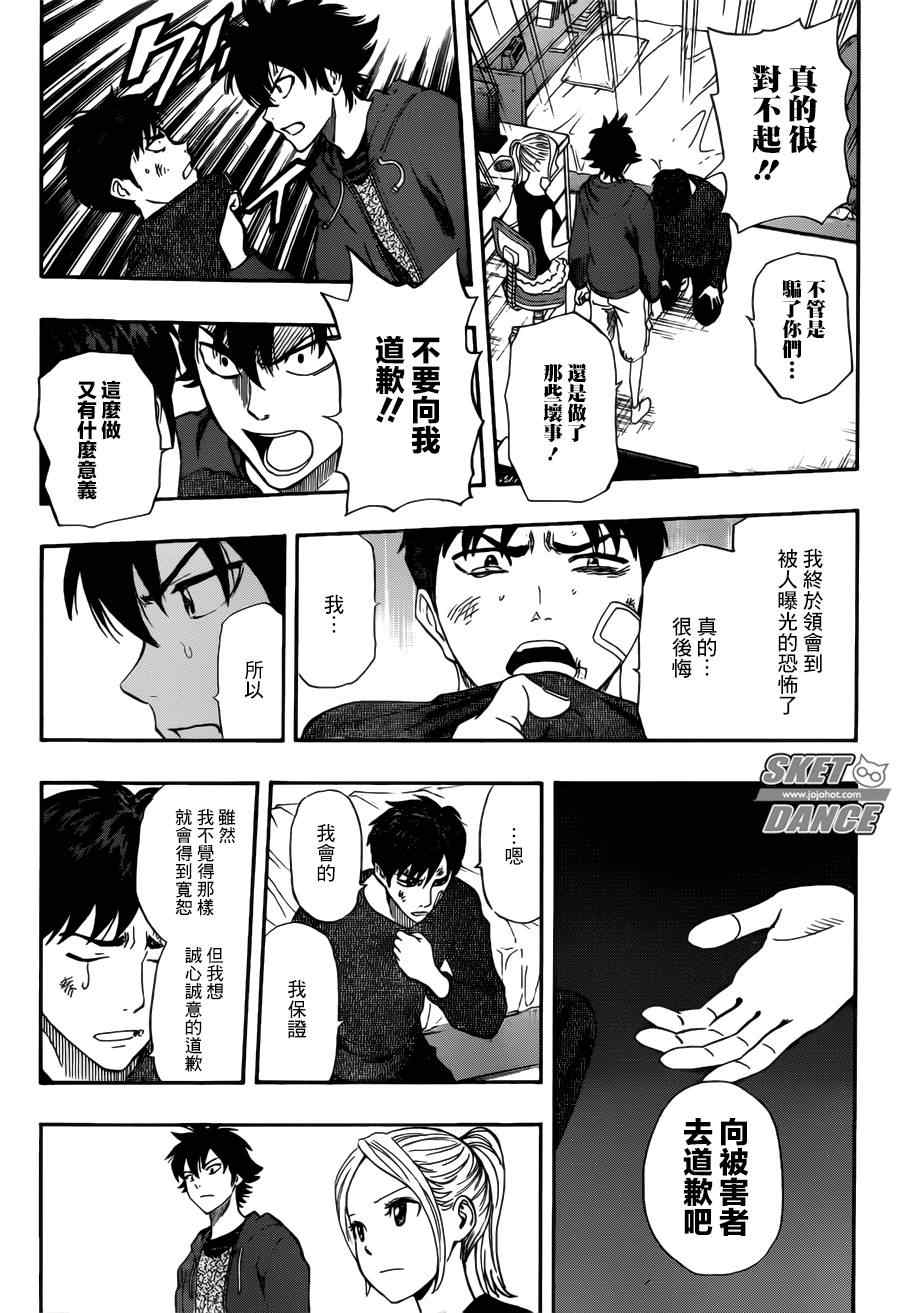 《学园救援团》漫画 sketdance244集