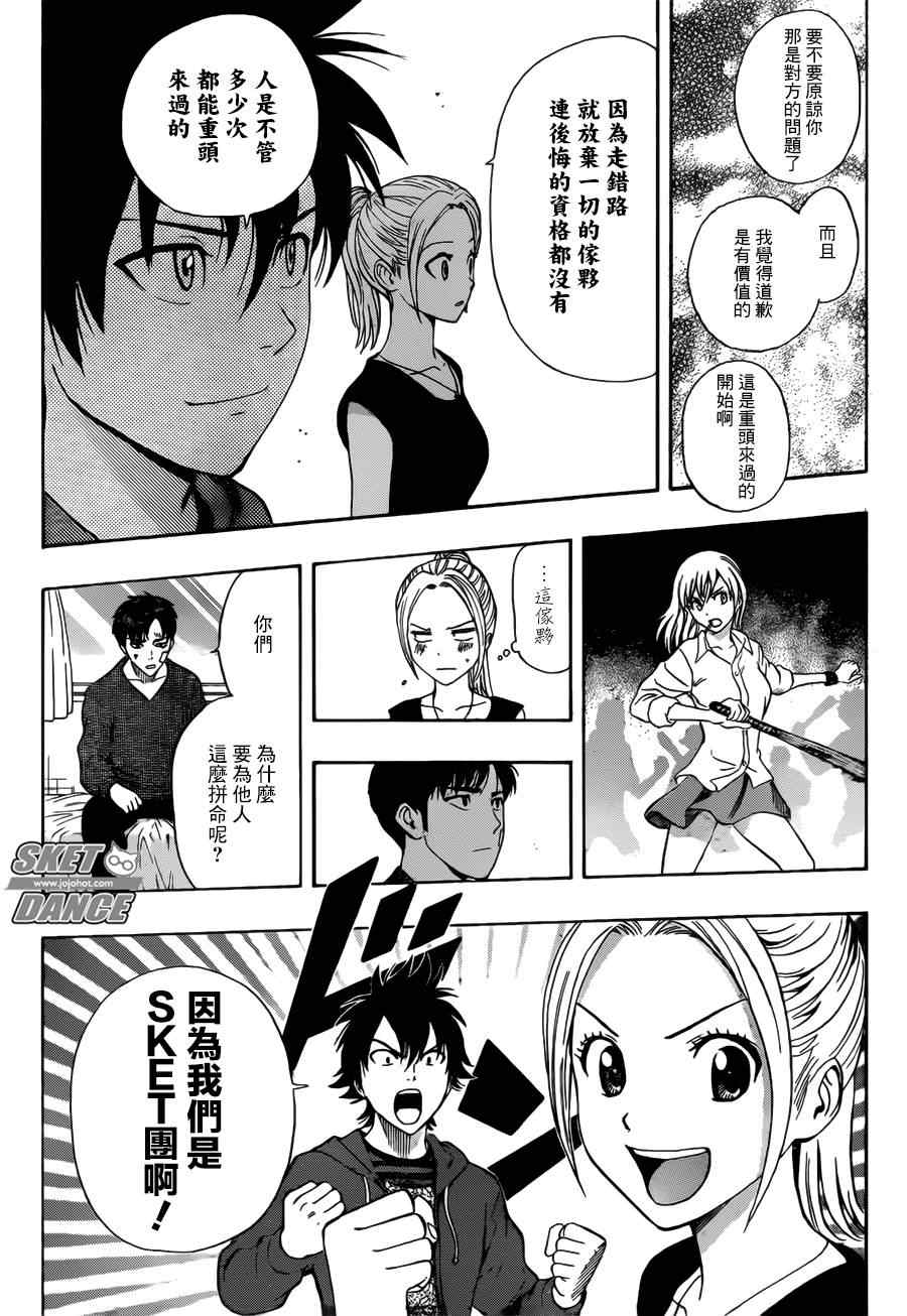 《学园救援团》漫画 sketdance244集