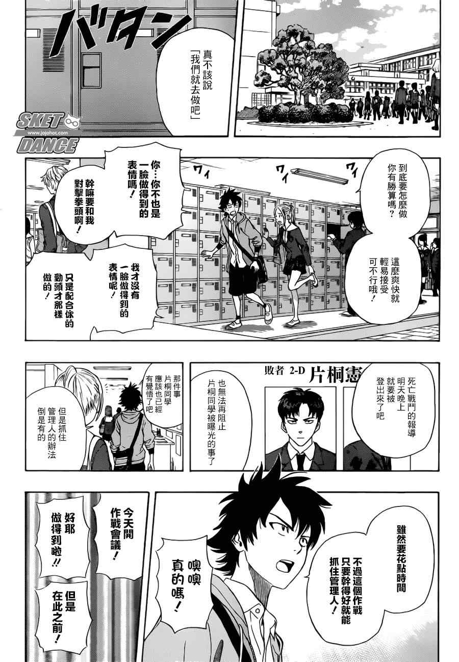 《学园救援团》漫画 sketdance244集