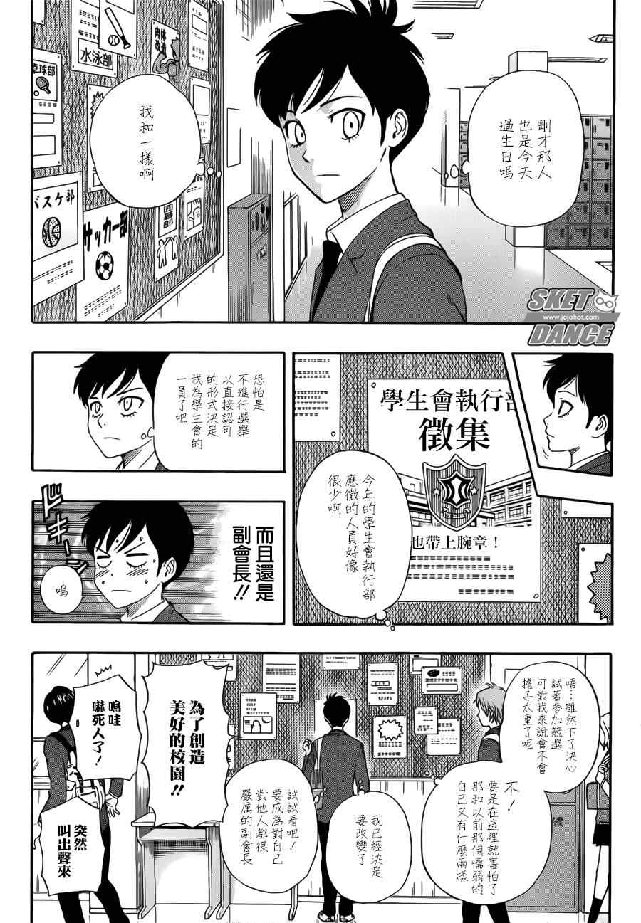 《学园救援团》漫画 sketdance244集