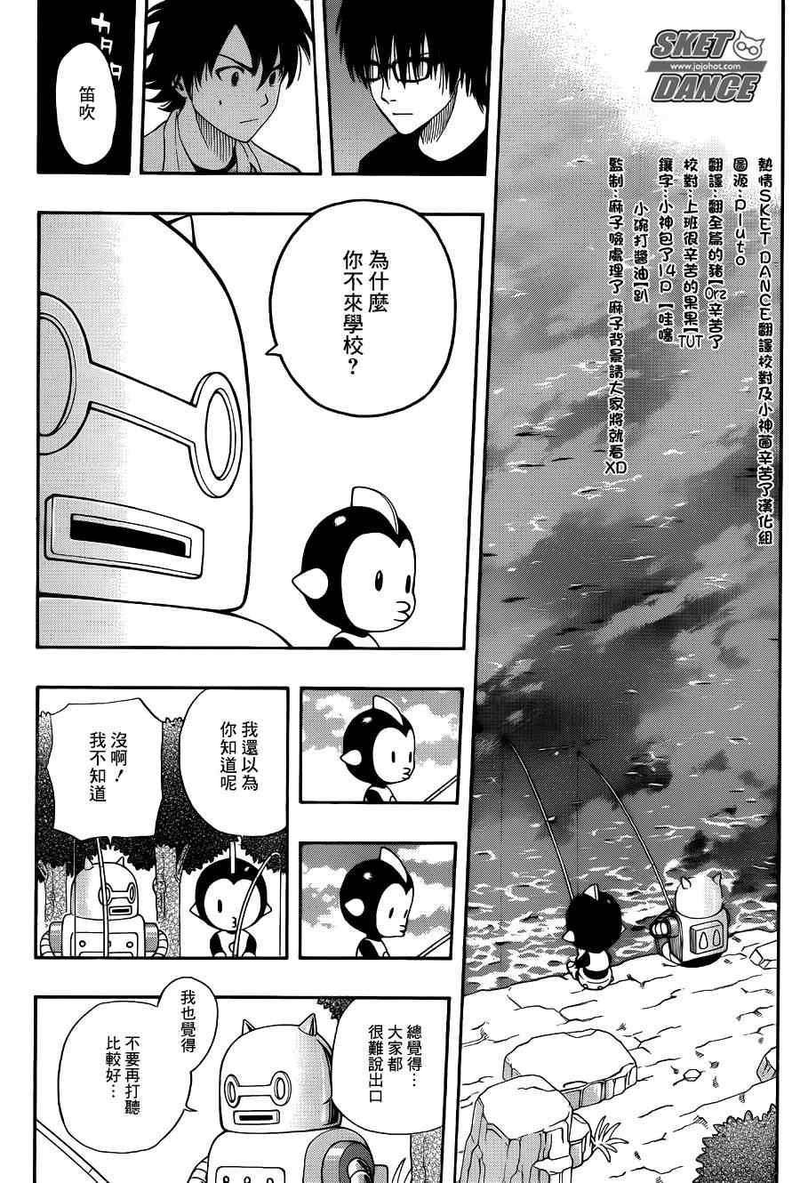 《学园救援团》漫画 sketdance244集