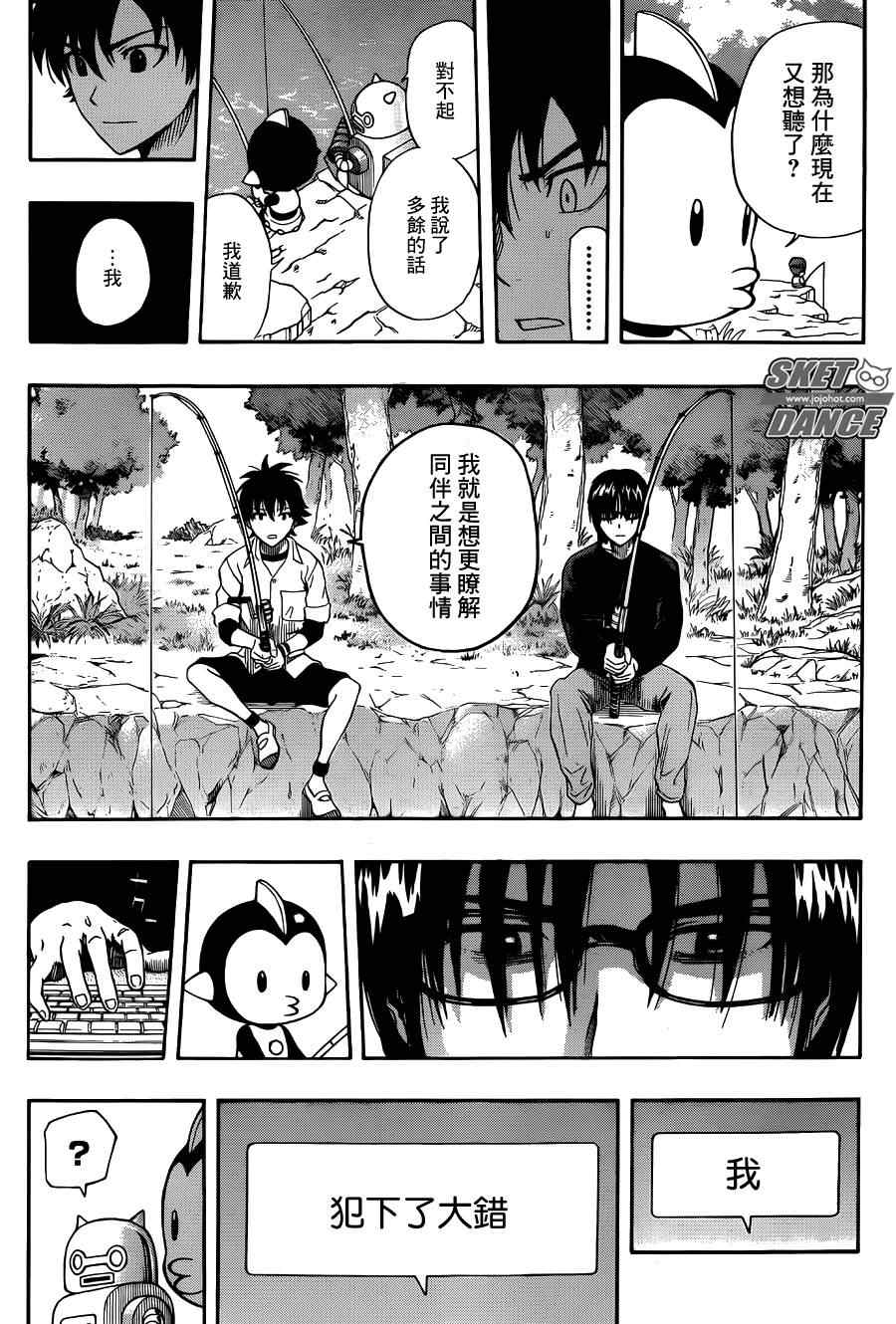 《学园救援团》漫画 sketdance244集