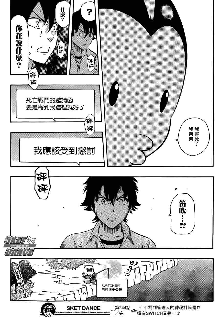 《学园救援团》漫画 sketdance244集