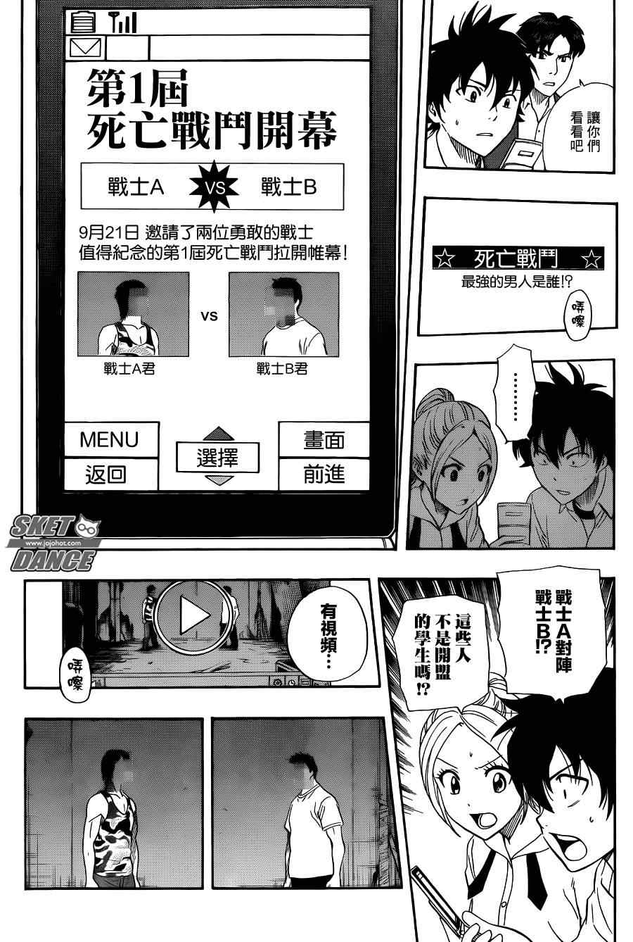 《学园救援团》漫画 sketdance243集