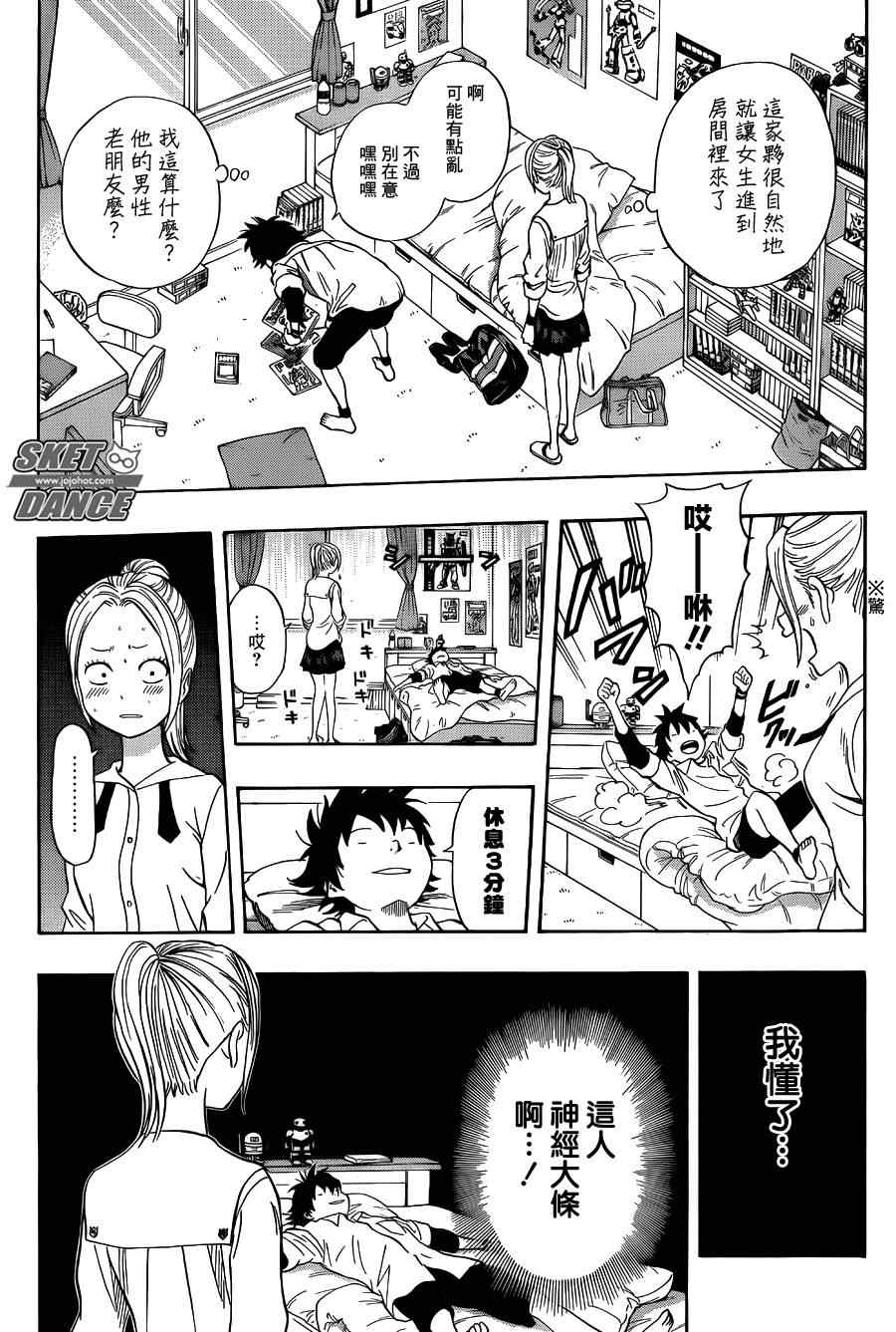 《学园救援团》漫画 sketdance243集