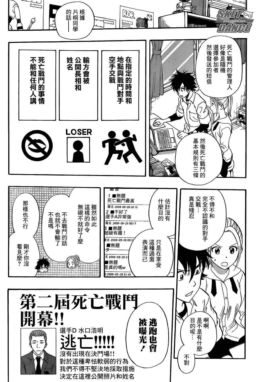 《学园救援团》漫画 sketdance243集