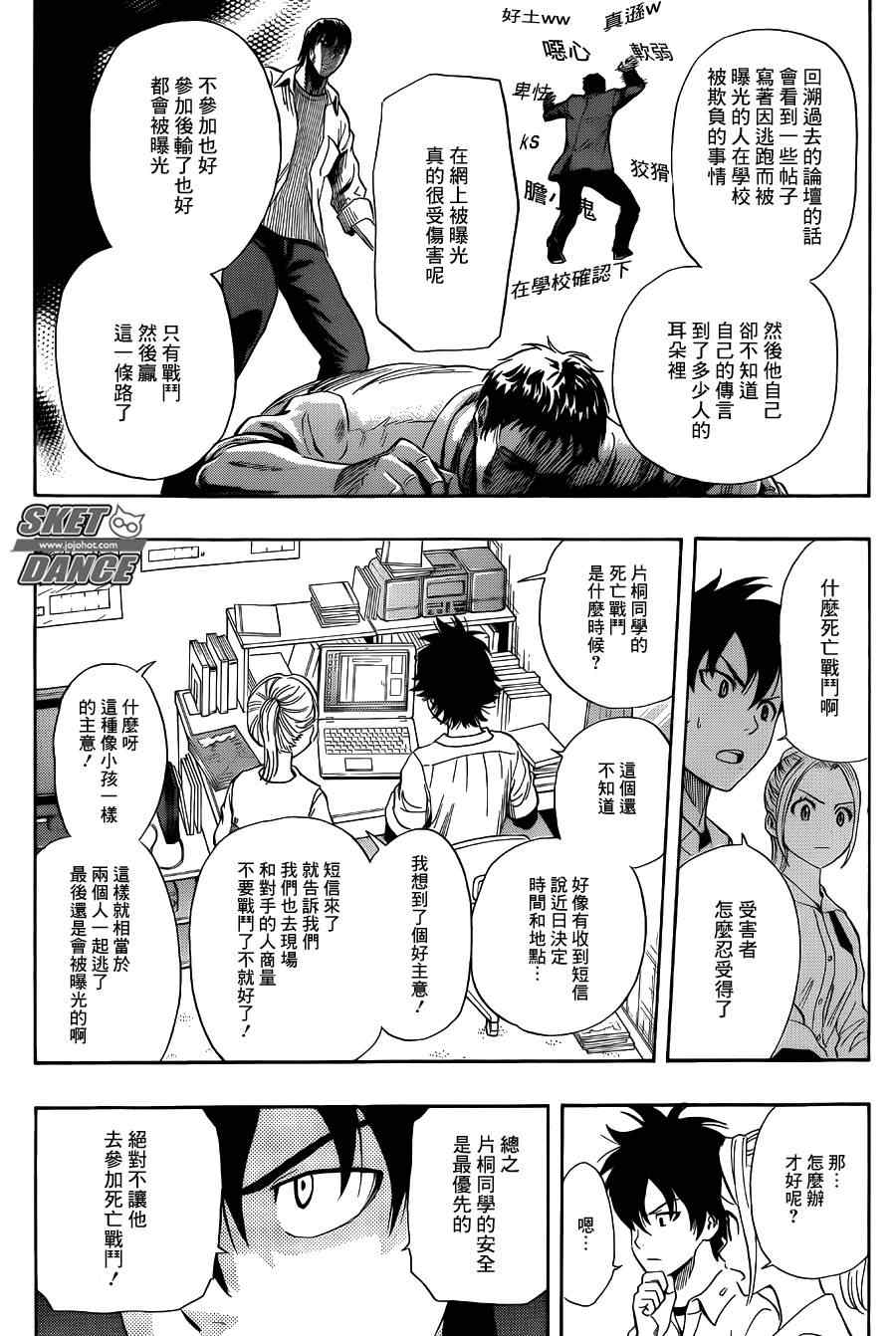 《学园救援团》漫画 sketdance243集