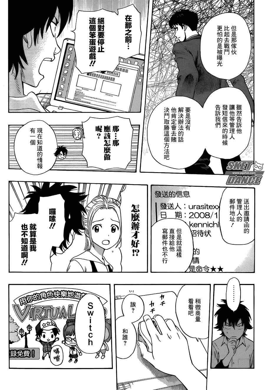 《学园救援团》漫画 sketdance243集