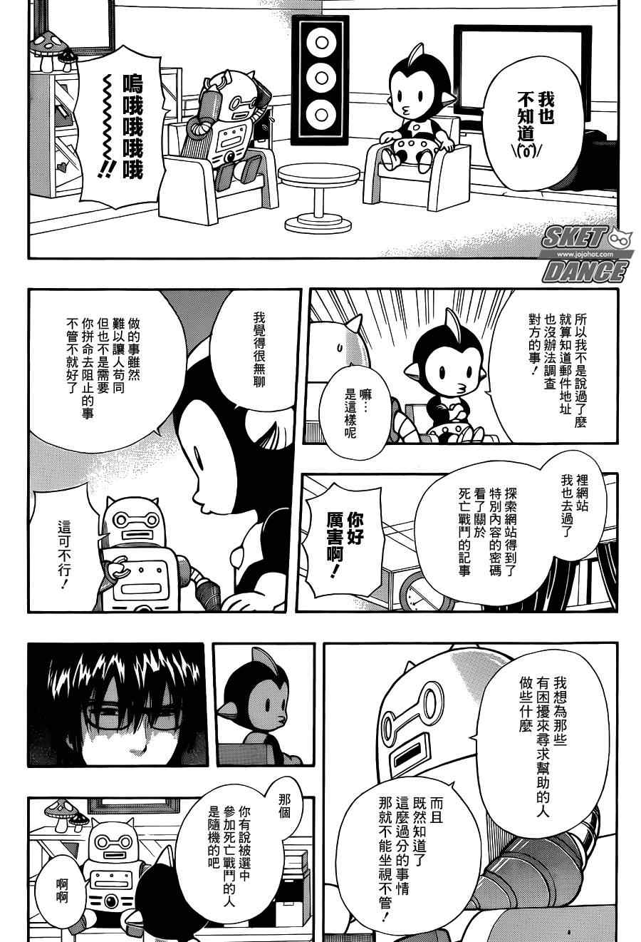 《学园救援团》漫画 sketdance243集