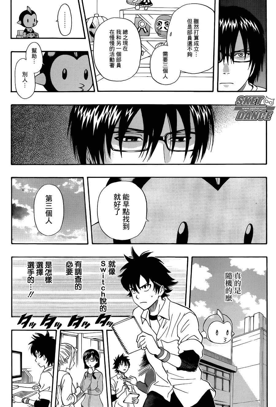 《学园救援团》漫画 sketdance243集