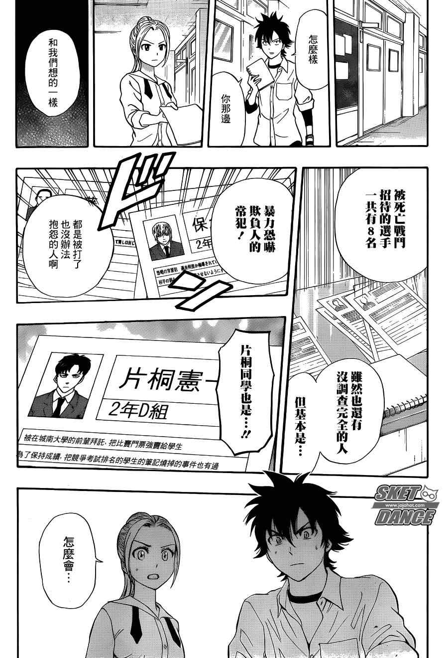 《学园救援团》漫画 sketdance243集