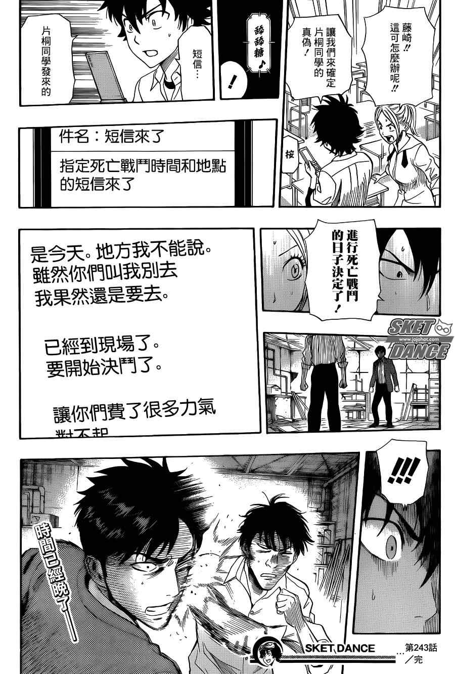 《学园救援团》漫画 sketdance243集