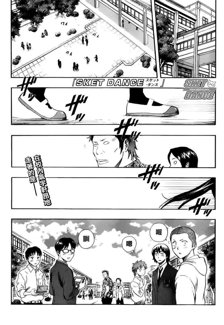 《学园救援团》漫画 sketdance237集