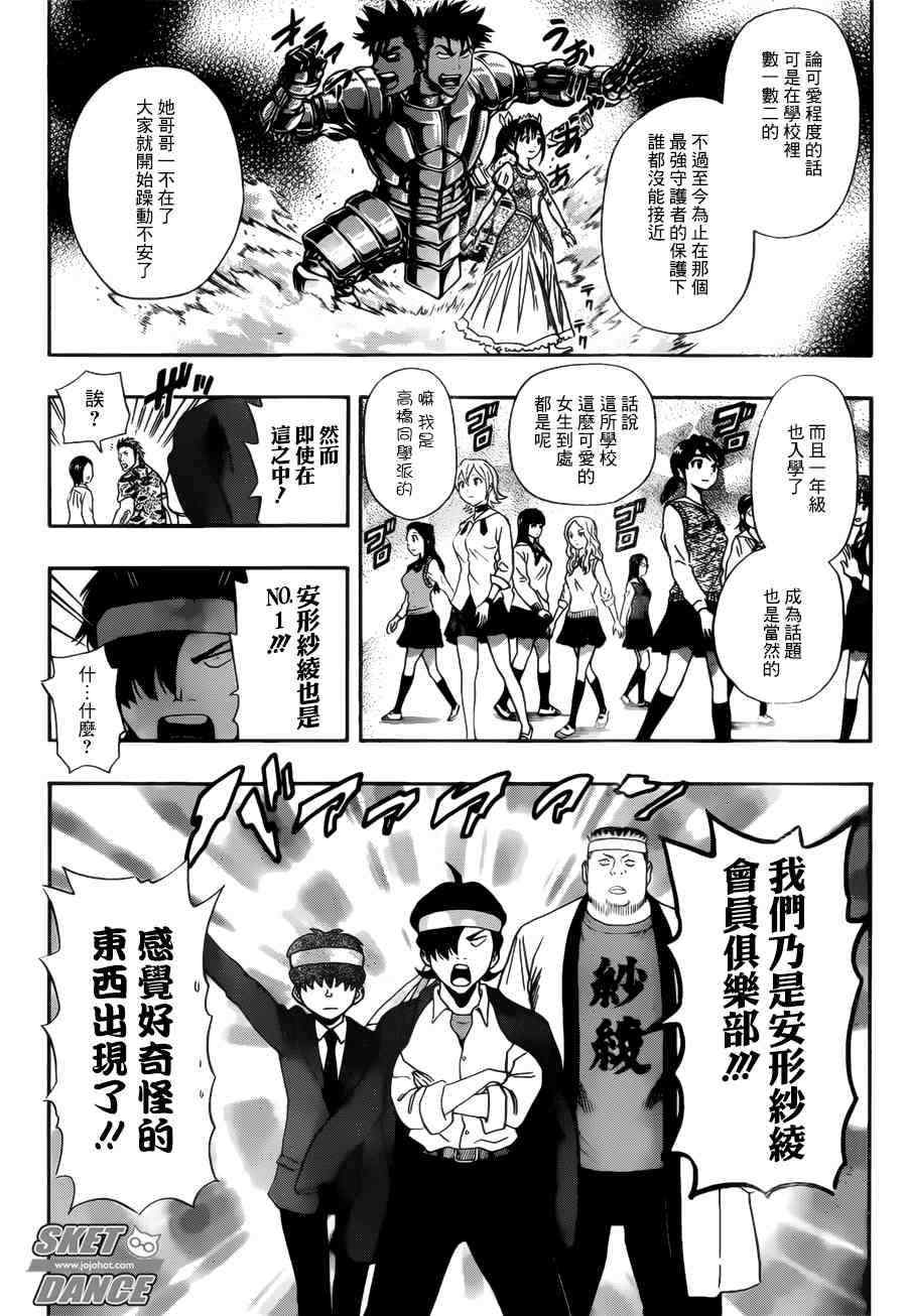 《学园救援团》漫画 sketdance237集