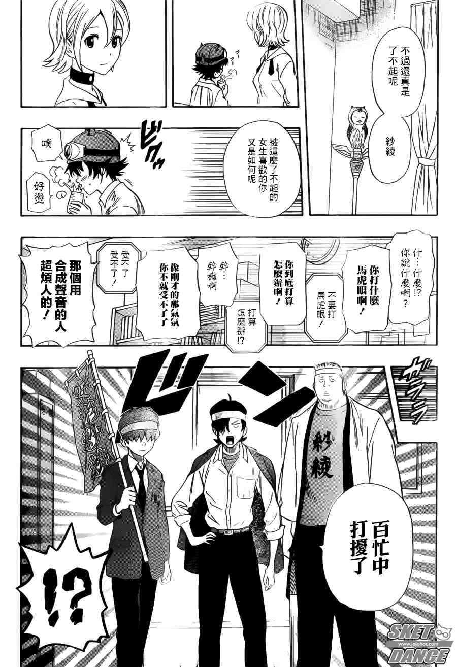 《学园救援团》漫画 sketdance237集