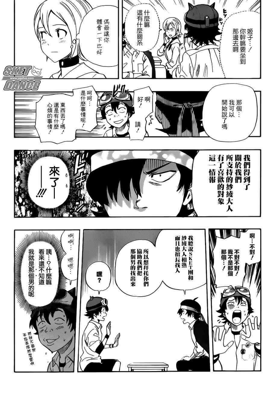 《学园救援团》漫画 sketdance237集