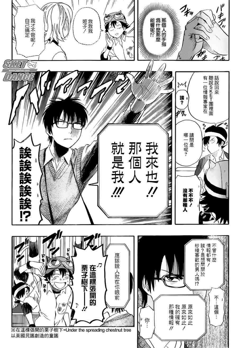 《学园救援团》漫画 sketdance237集