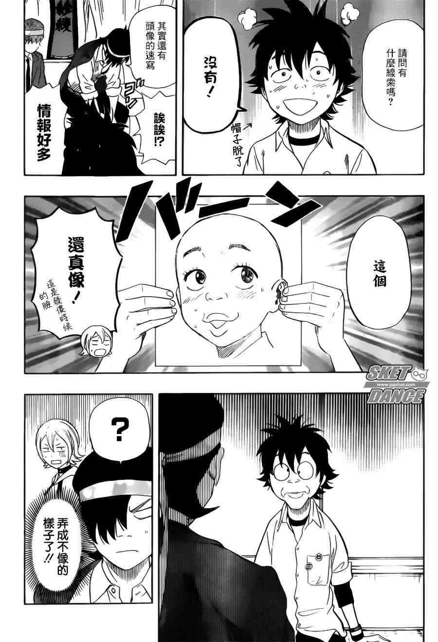 《学园救援团》漫画 sketdance237集