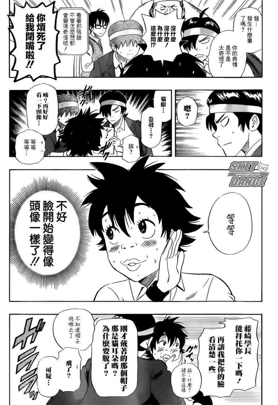 《学园救援团》漫画 sketdance237集