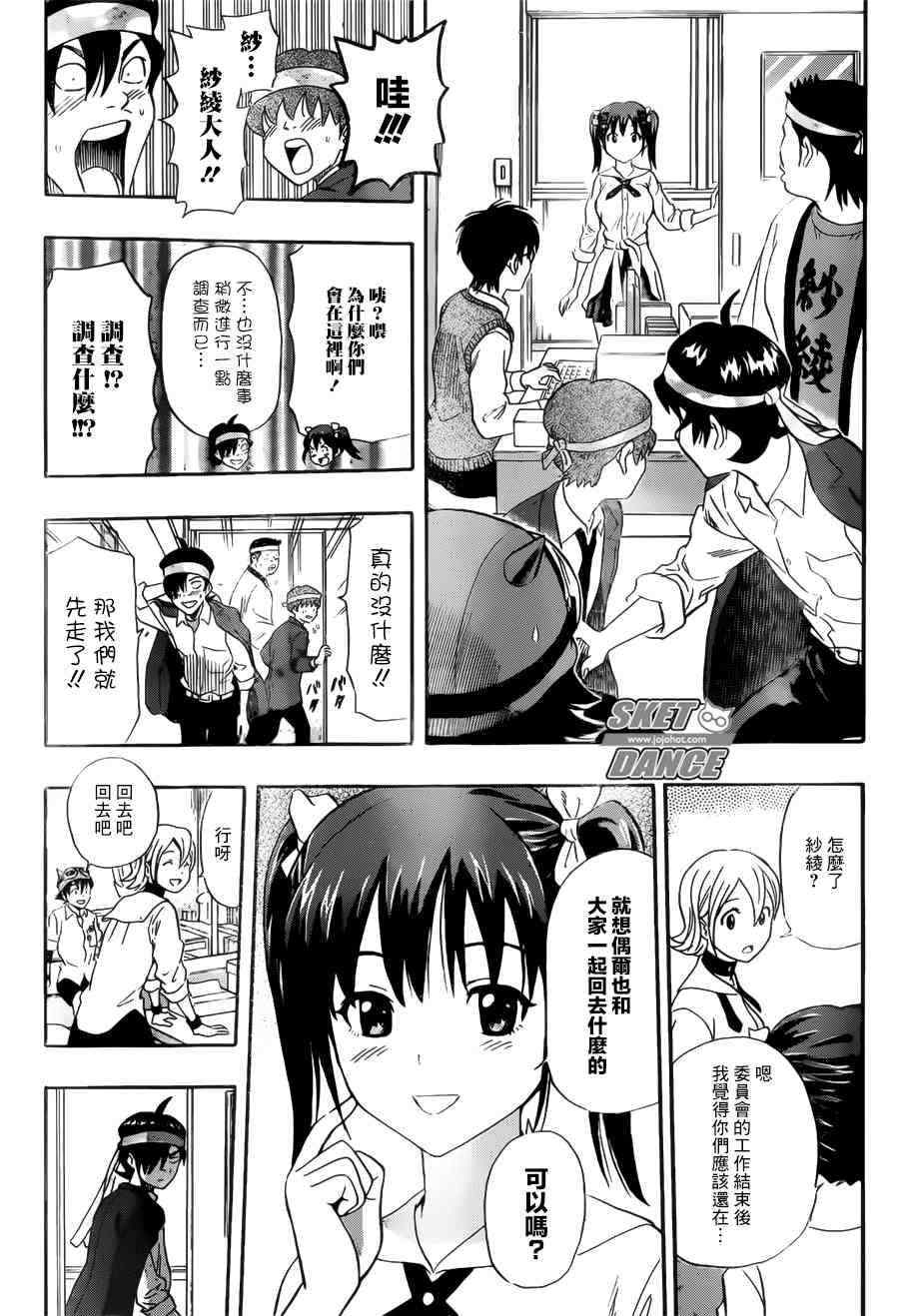 《学园救援团》漫画 sketdance237集