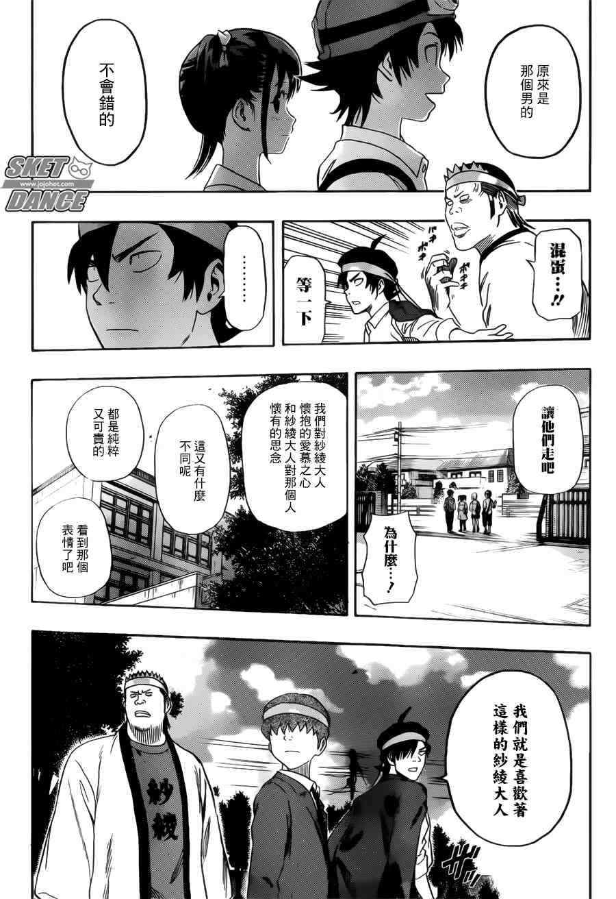 《学园救援团》漫画 sketdance237集