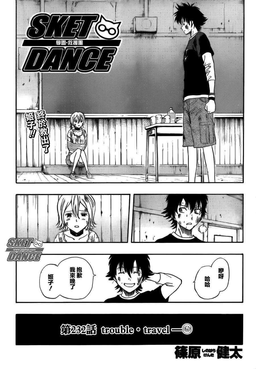 《学园救援团》漫画 sketdance232集