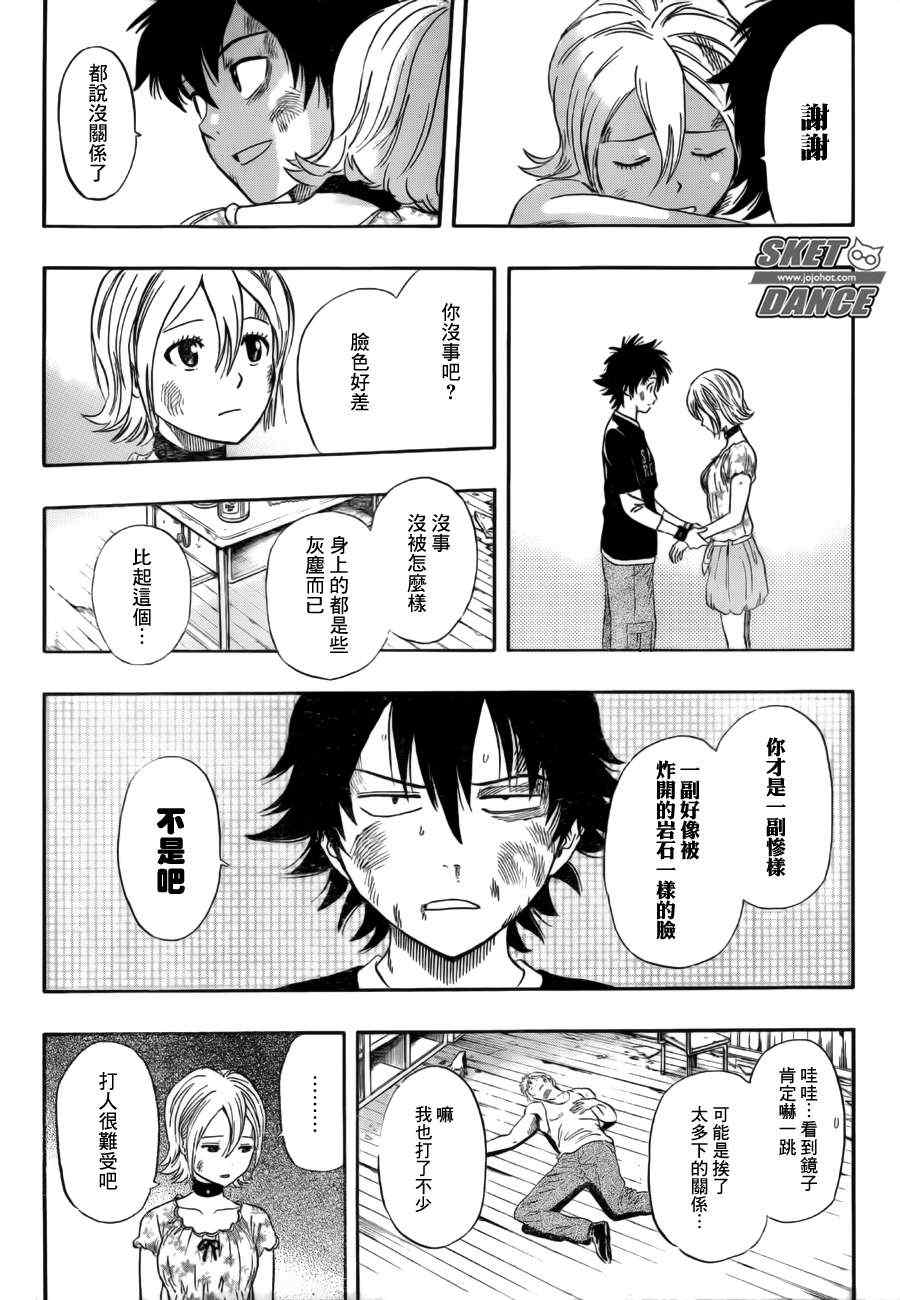 《学园救援团》漫画 sketdance232集