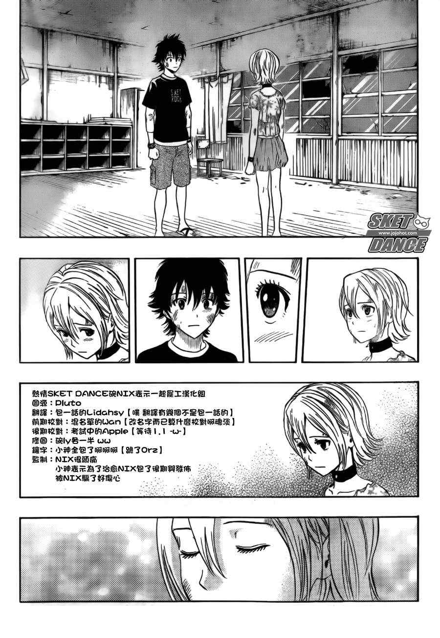 《学园救援团》漫画 sketdance232集