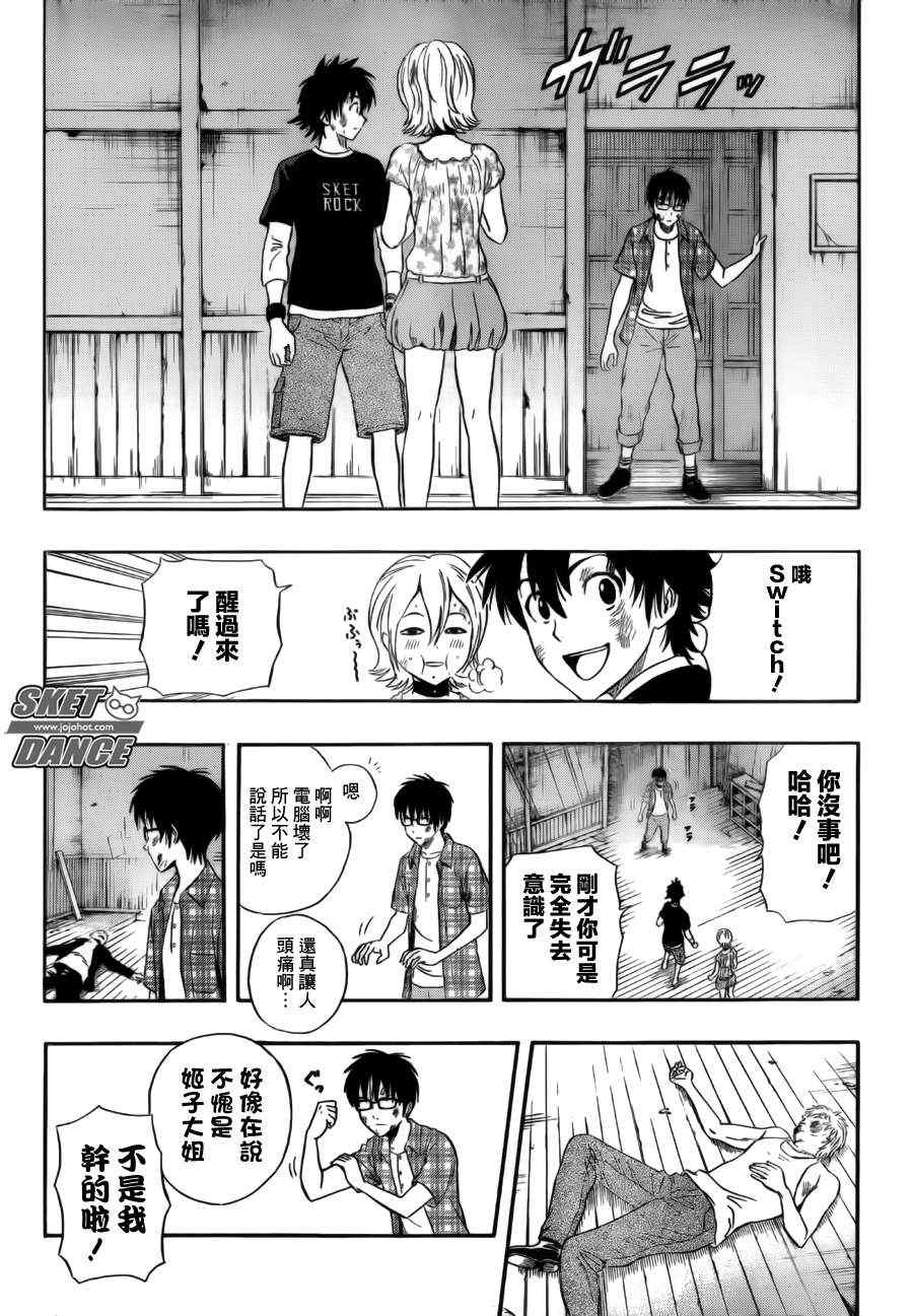 《学园救援团》漫画 sketdance232集