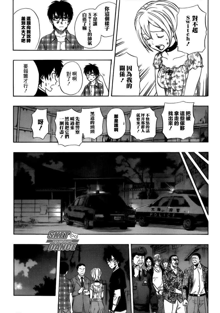 《学园救援团》漫画 sketdance232集