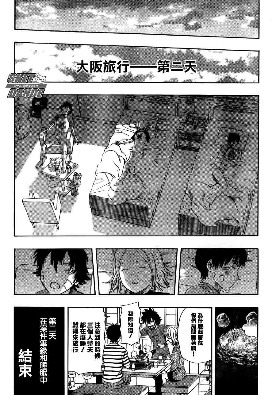 《学园救援团》漫画 sketdance232集