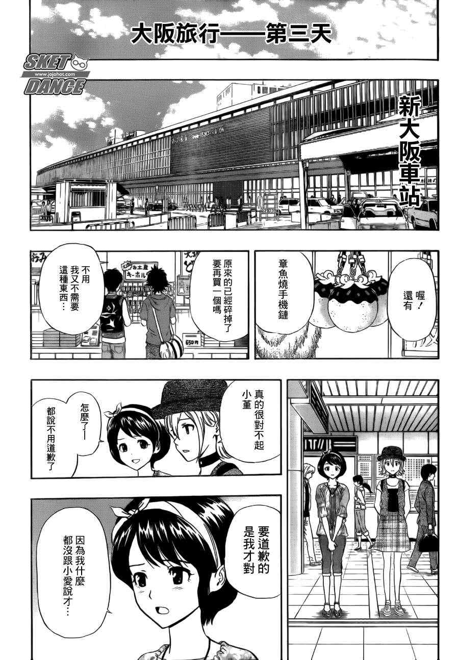 《学园救援团》漫画 sketdance232集