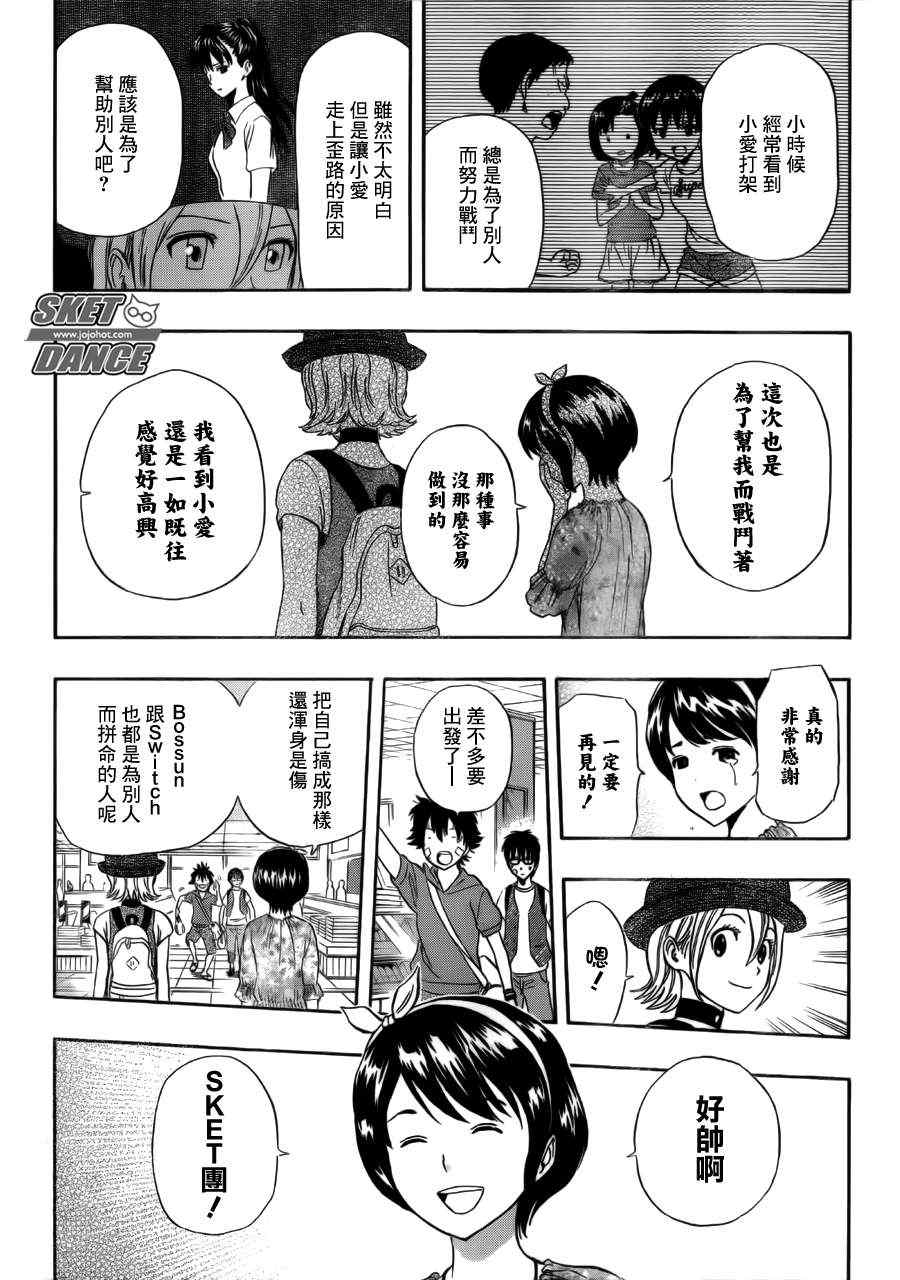 《学园救援团》漫画 sketdance232集