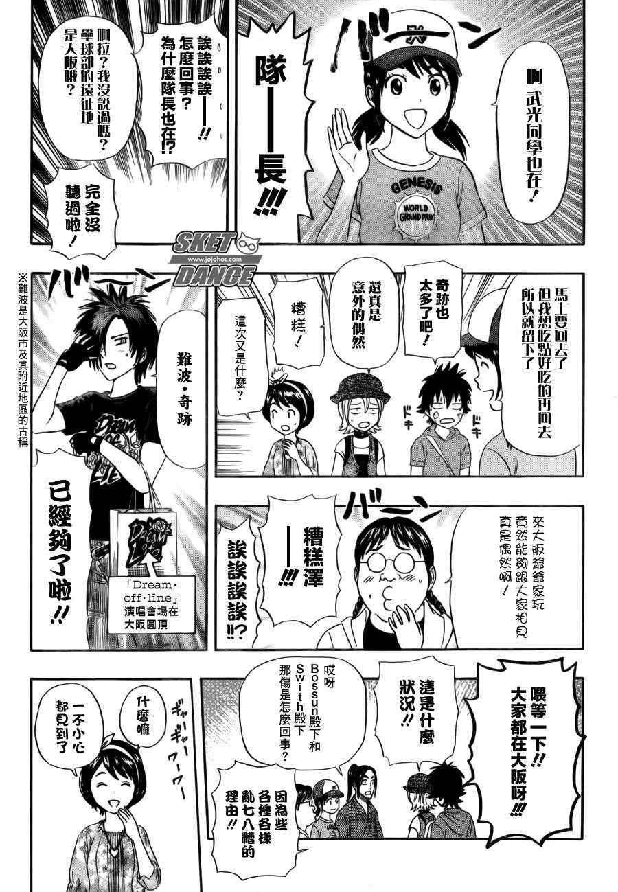 《学园救援团》漫画 sketdance232集