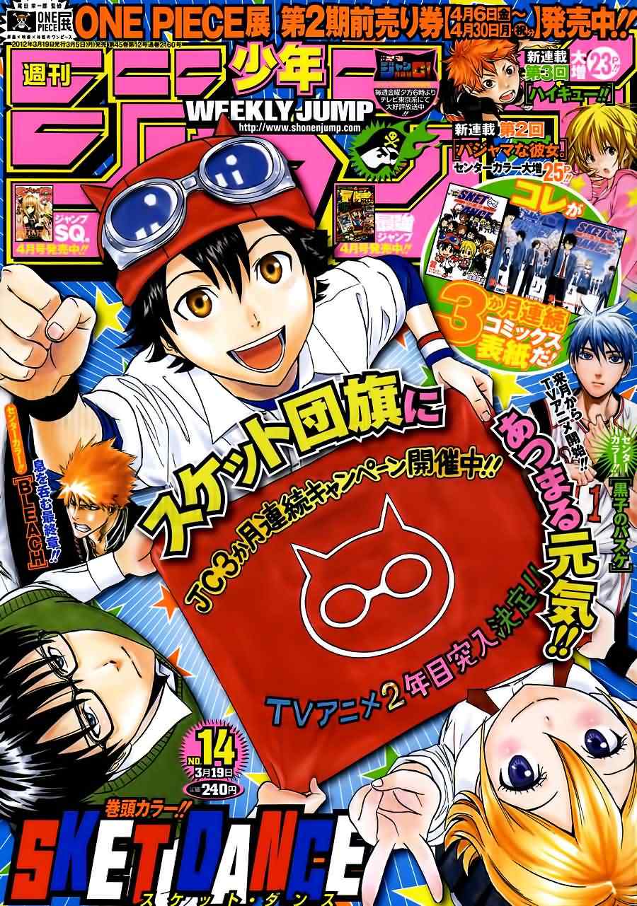 《学园救援团》漫画 sketdance223集