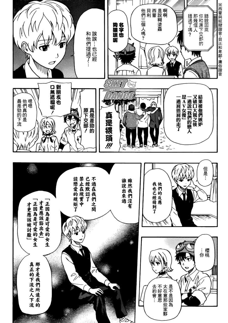 《学园救援团》漫画 sketdance223集