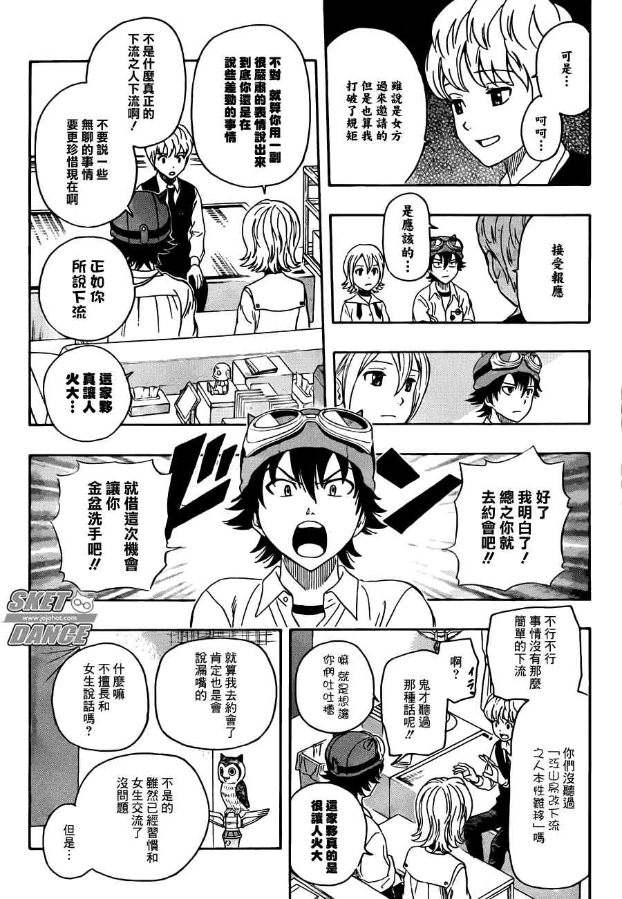 《学园救援团》漫画 sketdance223集