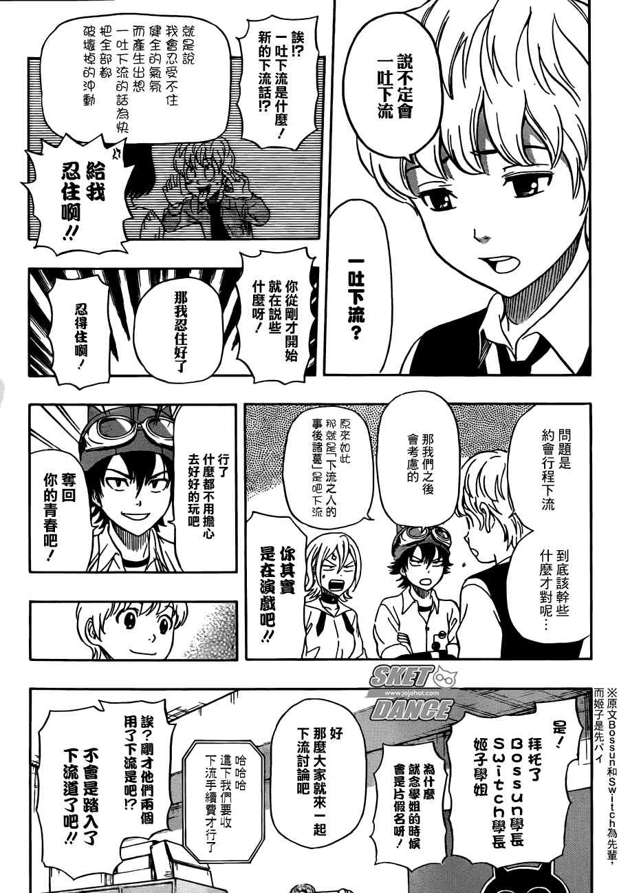 《学园救援团》漫画 sketdance223集