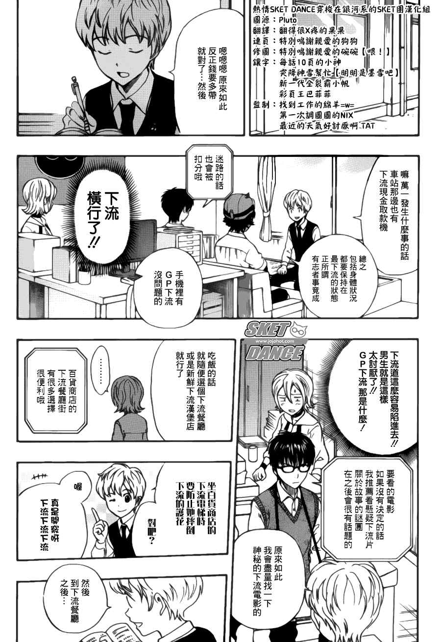 《学园救援团》漫画 sketdance223集