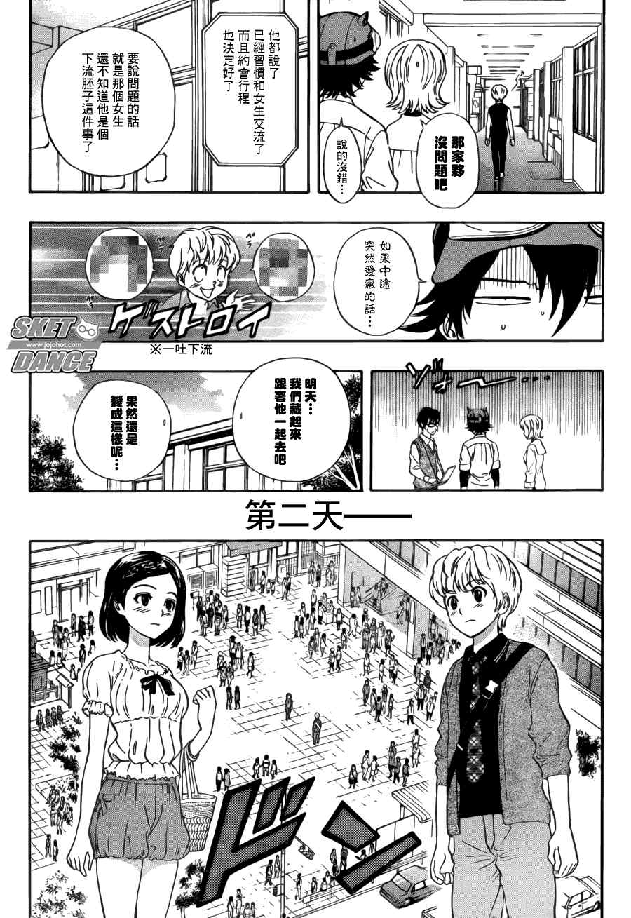 《学园救援团》漫画 sketdance223集