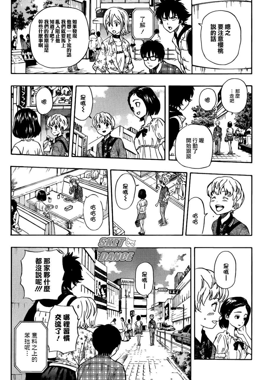 《学园救援团》漫画 sketdance223集