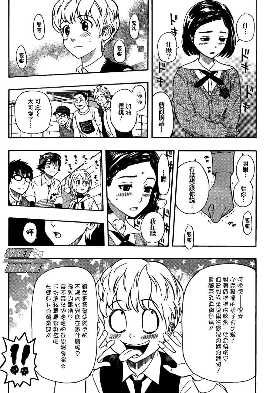 《学园救援团》漫画 sketdance223集