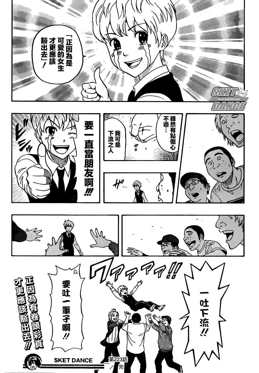 《学园救援团》漫画 sketdance223集