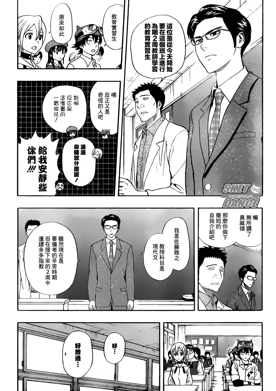 《学园救援团》漫画 sketdance221集