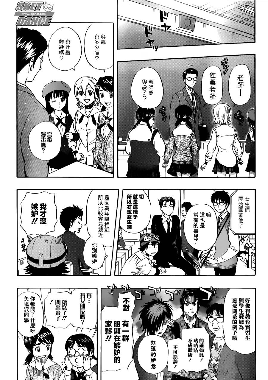 《学园救援团》漫画 sketdance221集