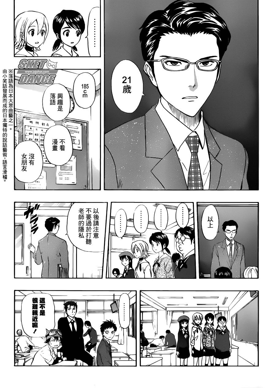 《学园救援团》漫画 sketdance221集