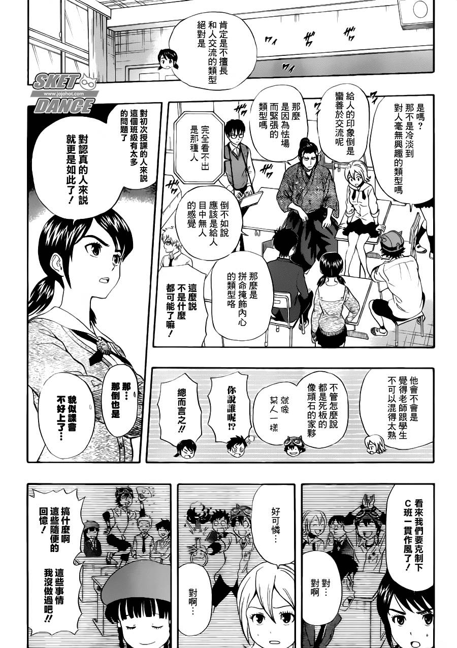 《学园救援团》漫画 sketdance221集