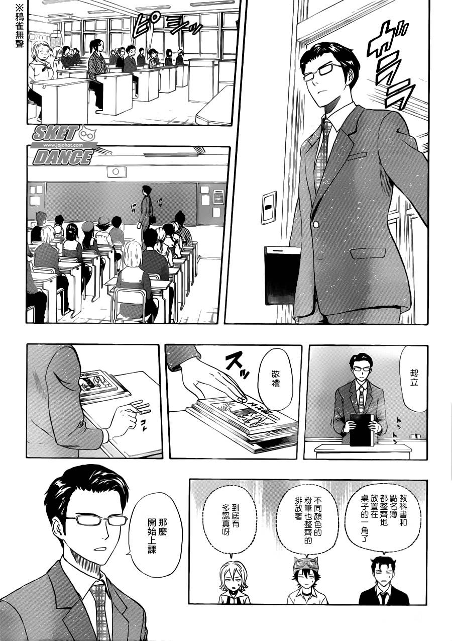 《学园救援团》漫画 sketdance221集