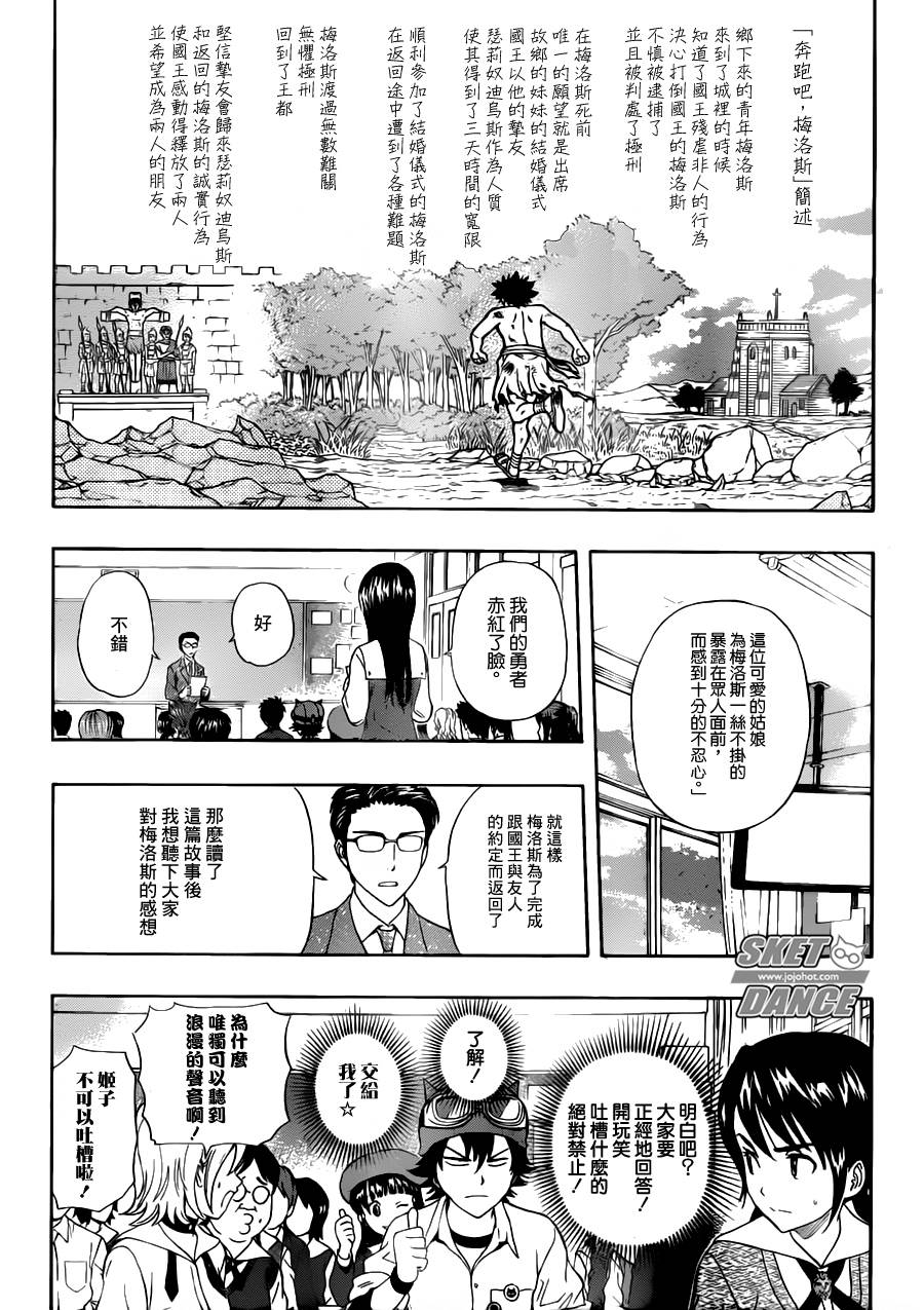 《学园救援团》漫画 sketdance221集