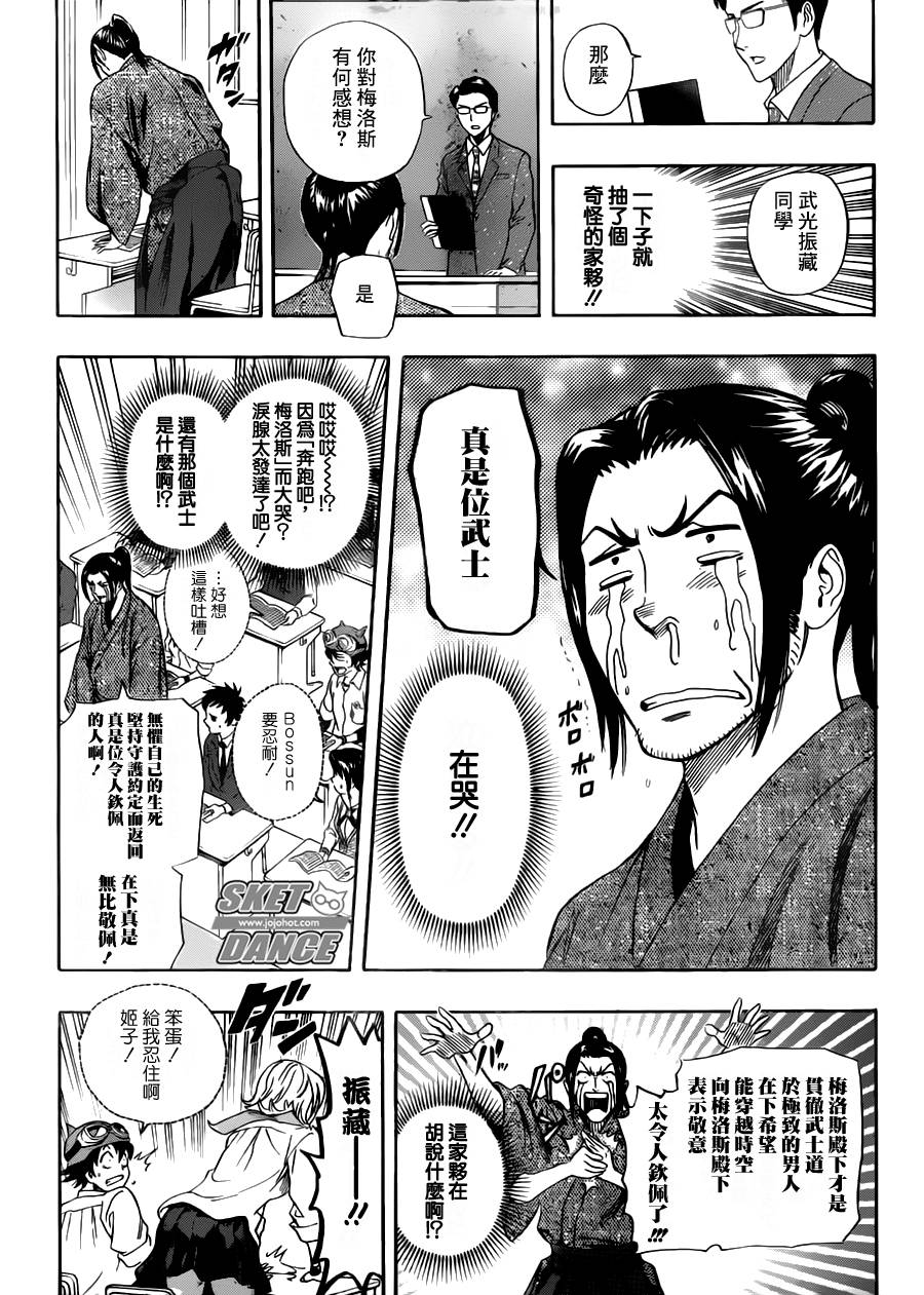 《学园救援团》漫画 sketdance221集